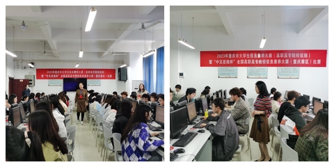 重慶信息技術(shù)咨詢(xún)服務(wù)助力，2023年全國(guó)高職院校信息素養(yǎng)大賽重慶市市賽圓滿(mǎn)落幕