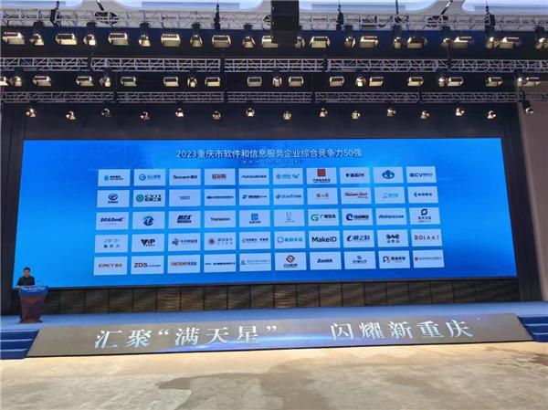 匯聚“滿(mǎn)天星”之力，啄木鳥(niǎo)家庭維修榮登重慶市軟件和信息服務(wù)企業(yè)五十強(qiáng)